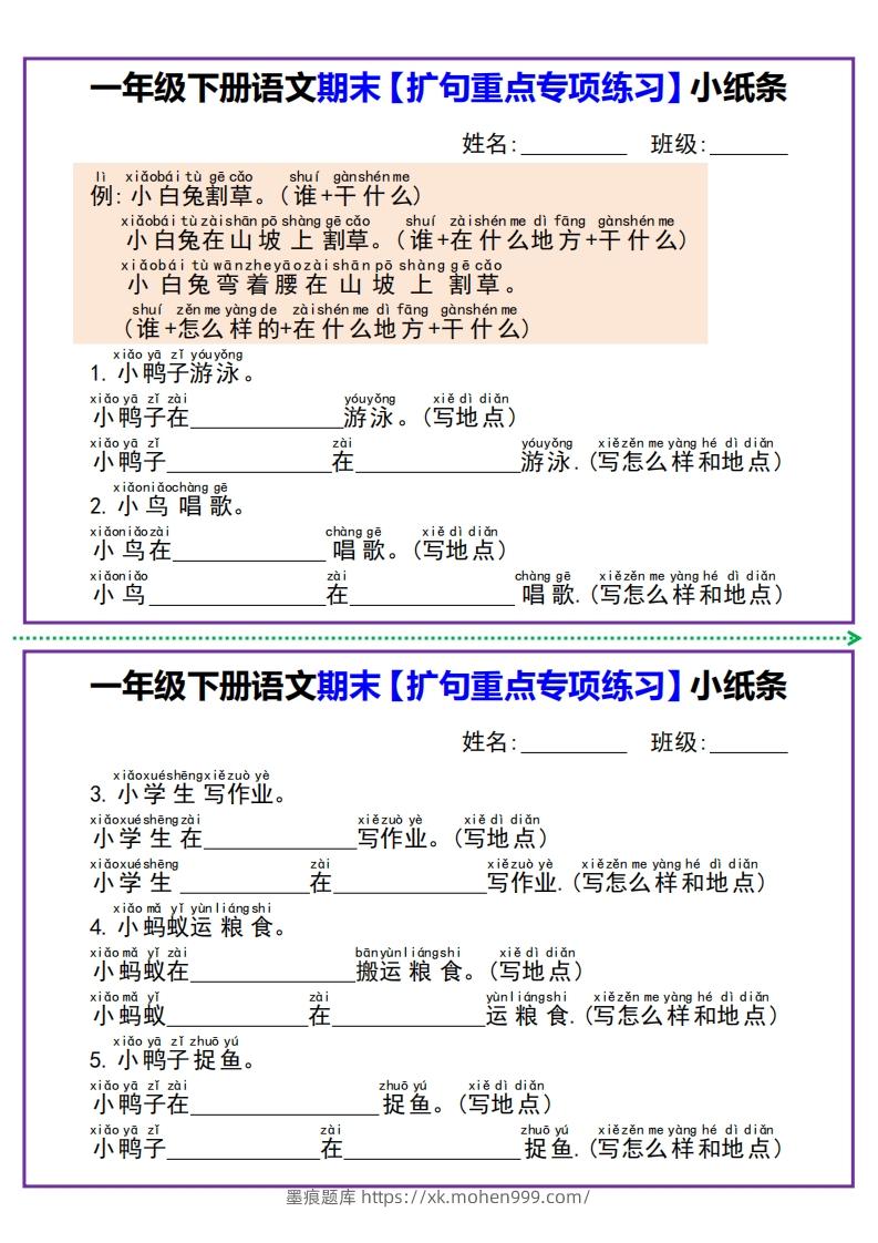 图片[1]-【期末扩句重点专项练习】小纸条一下语文-墨痕题库