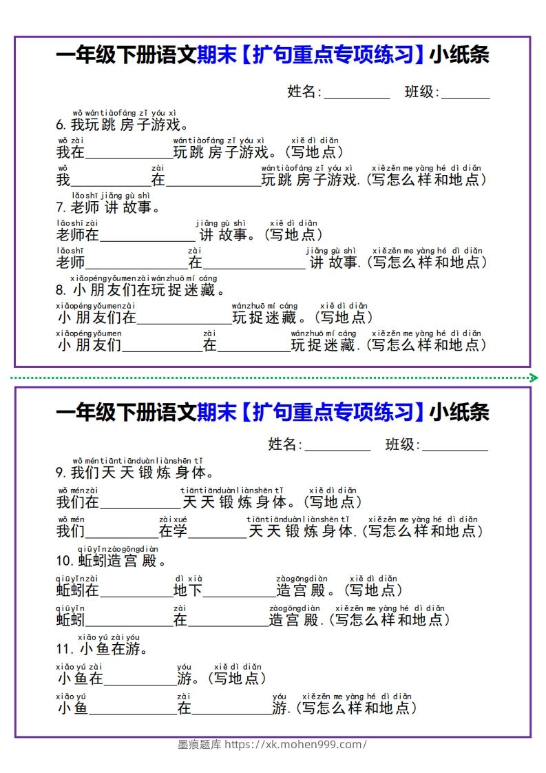 图片[2]-【期末扩句重点专项练习】小纸条一下语文-墨痕题库