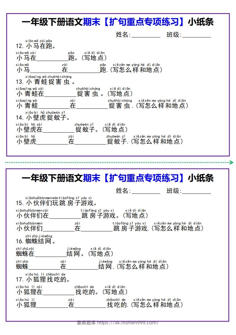 图片[3]-【期末扩句重点专项练习】小纸条一下语文-墨痕题库