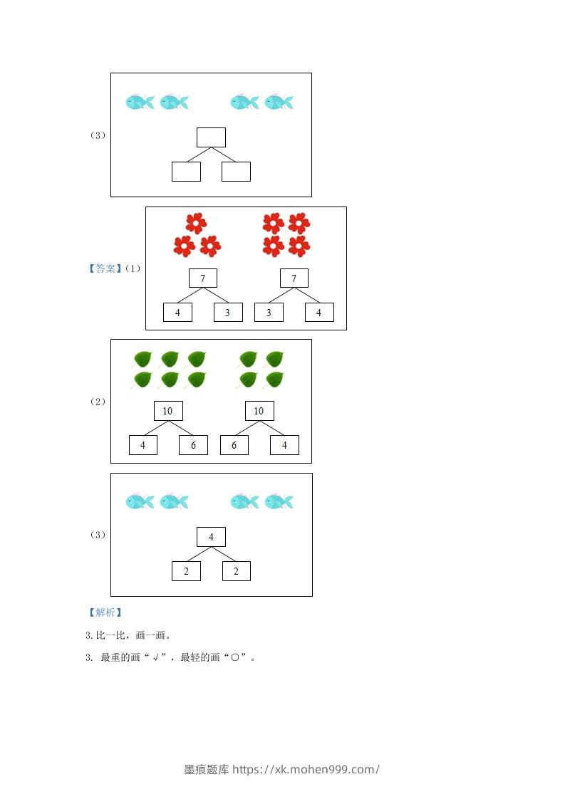 图片[2]-2020-2021学年江苏省南京市鼓楼区一年级上册数学期中试题及答案(Word版)-墨痕题库