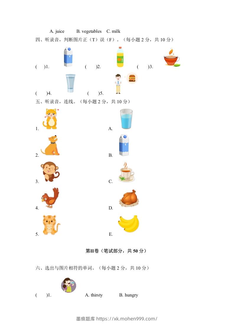 图片[2]-一年级英语下册五单元测试卷-Unit5DrinkA卷（含答案）-墨痕题库