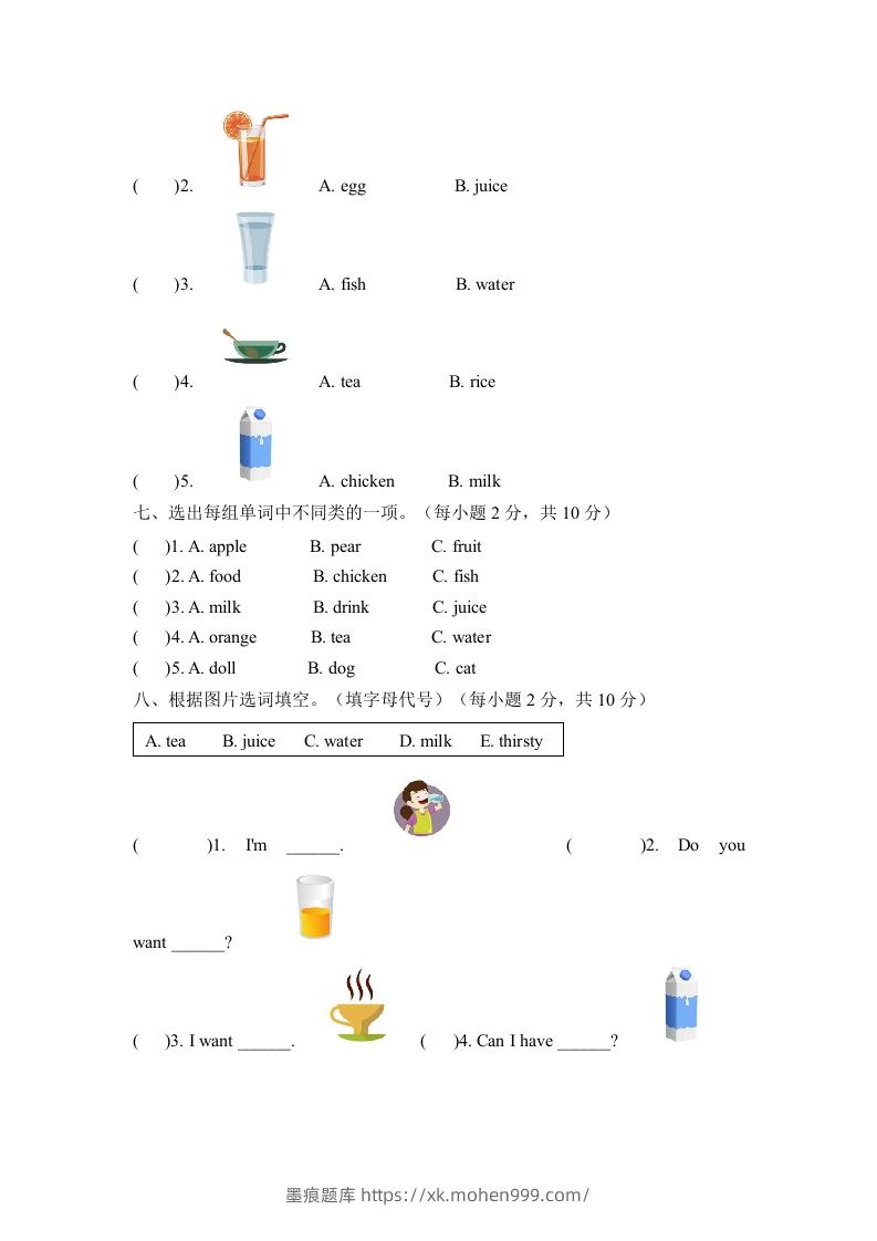 图片[3]-一年级英语下册五单元测试卷-Unit5DrinkA卷（含答案）-墨痕题库