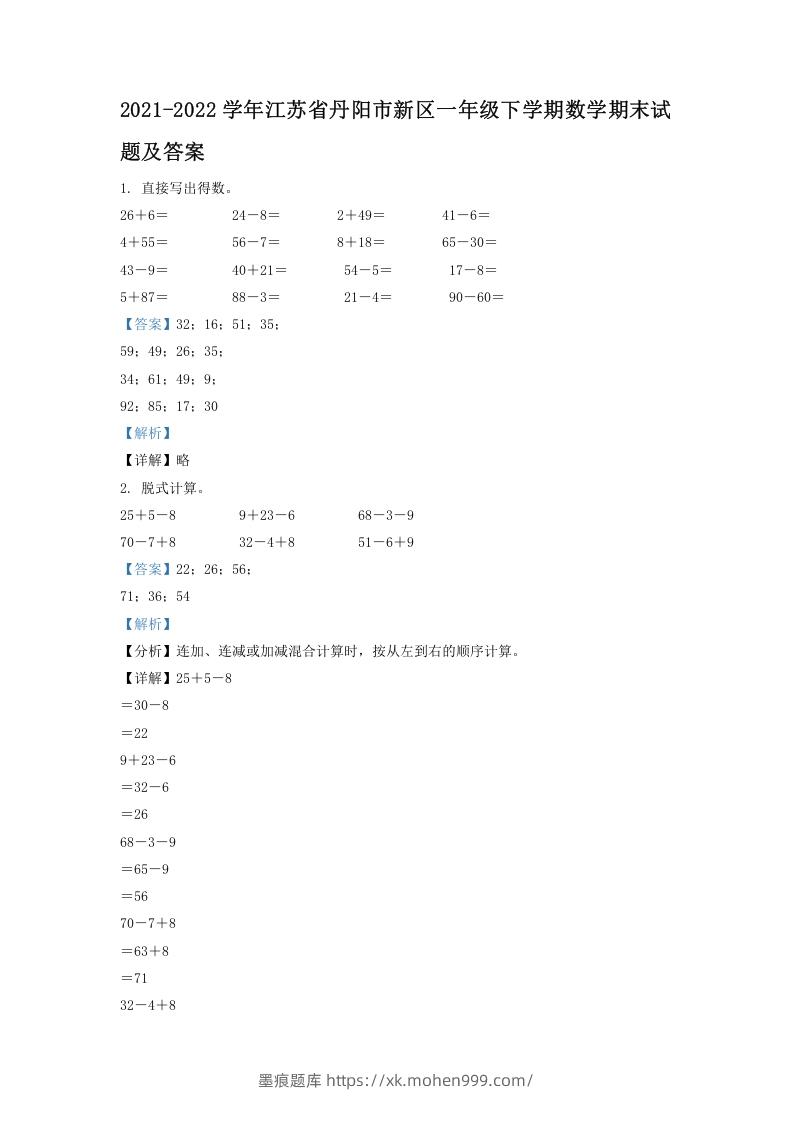 图片[1]-2021-2022学年江苏省丹阳市新区一年级下学期数学期末试题及答案(Word版)-墨痕题库