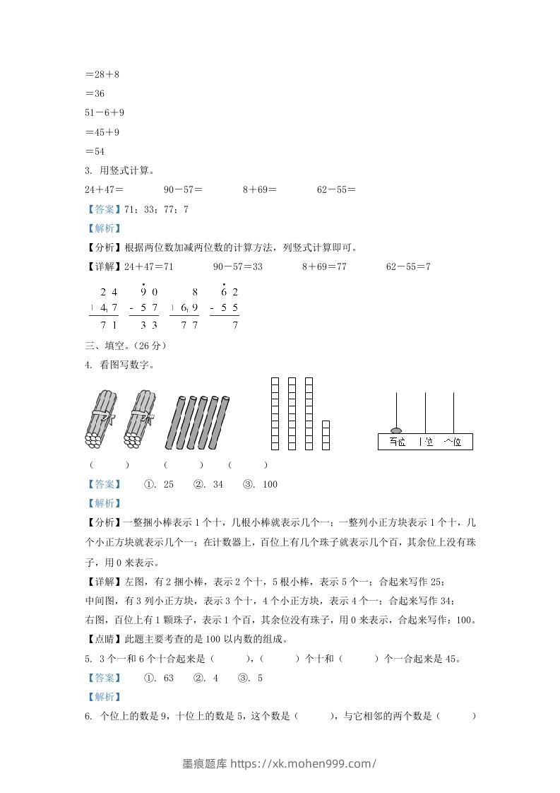 图片[2]-2021-2022学年江苏省丹阳市新区一年级下学期数学期末试题及答案(Word版)-墨痕题库