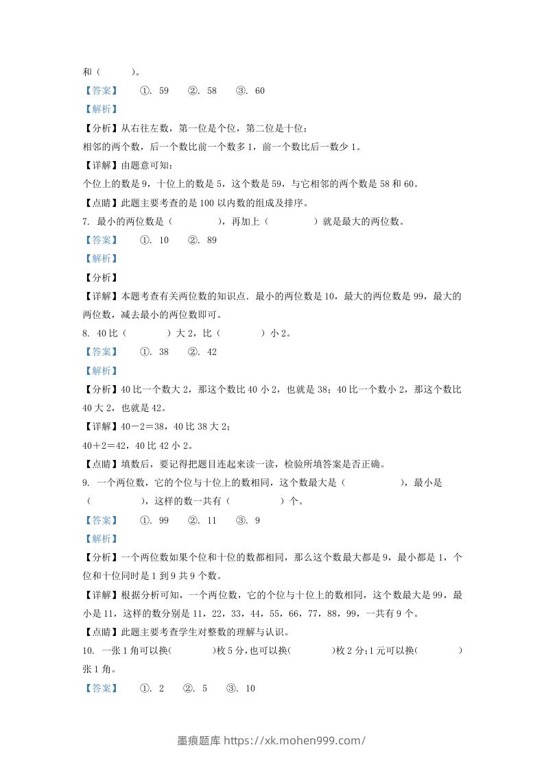 图片[3]-2021-2022学年江苏省丹阳市新区一年级下学期数学期末试题及答案(Word版)-墨痕题库