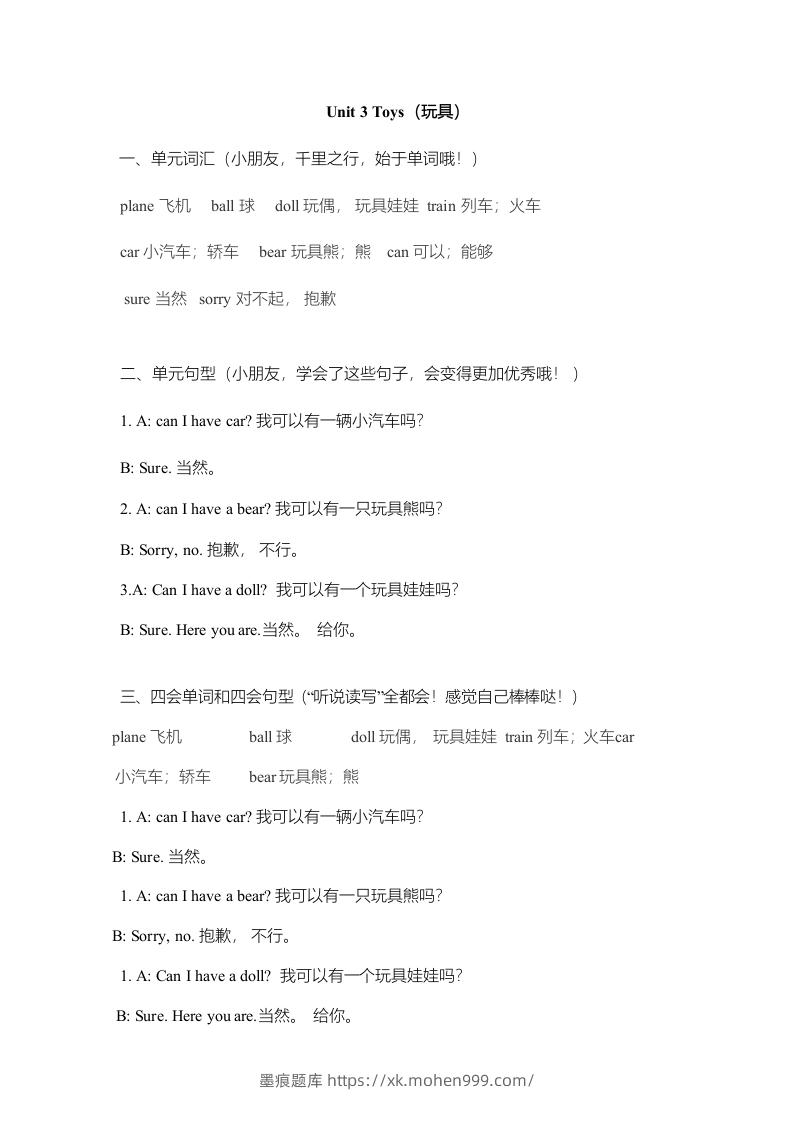 图片[3]-一年级英语下册一起点单元知识点归纳总结-墨痕题库