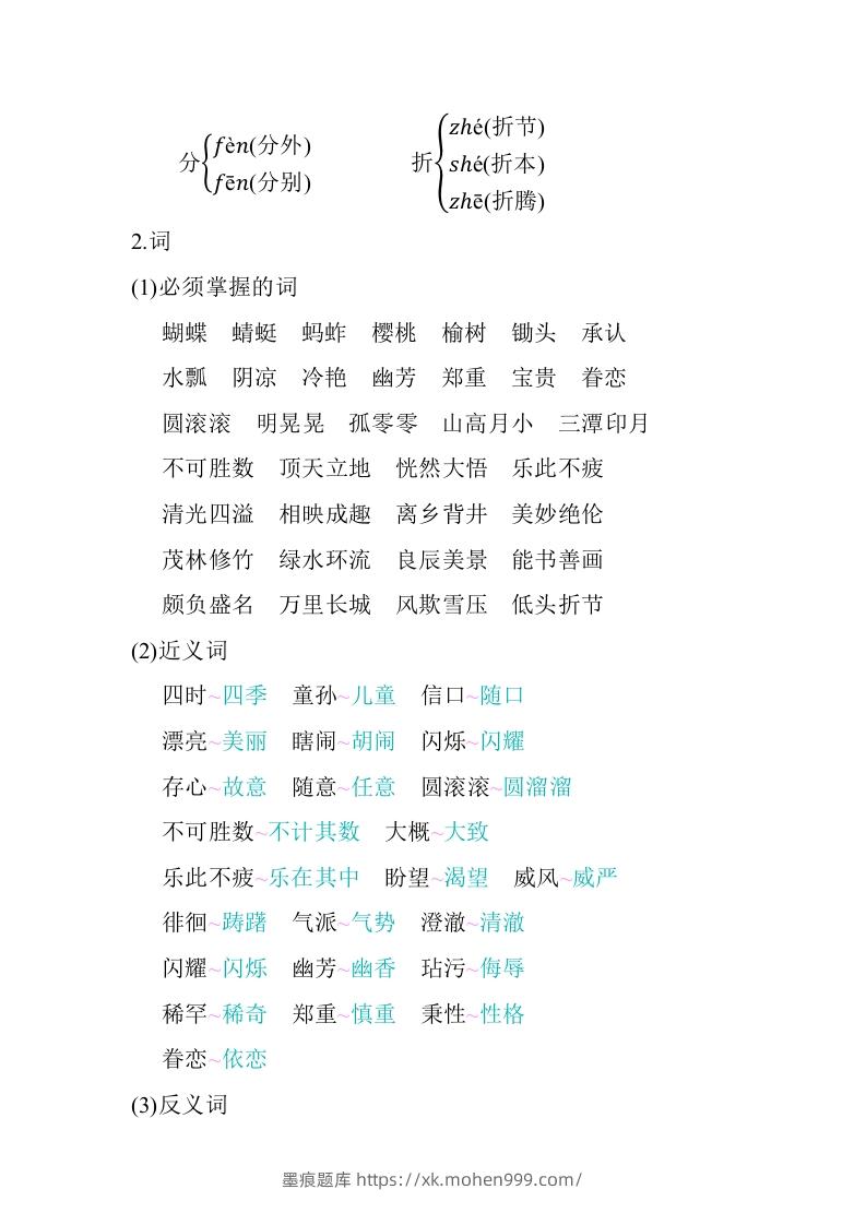 图片[2]-五年级语文下册第一单元知识小结（部编版）-墨痕题库