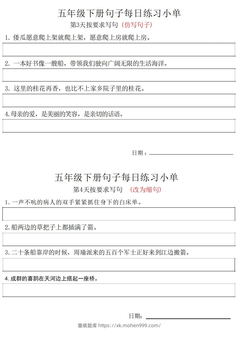 图片[2]-5年级语文下册每日句子练习单-墨痕题库
