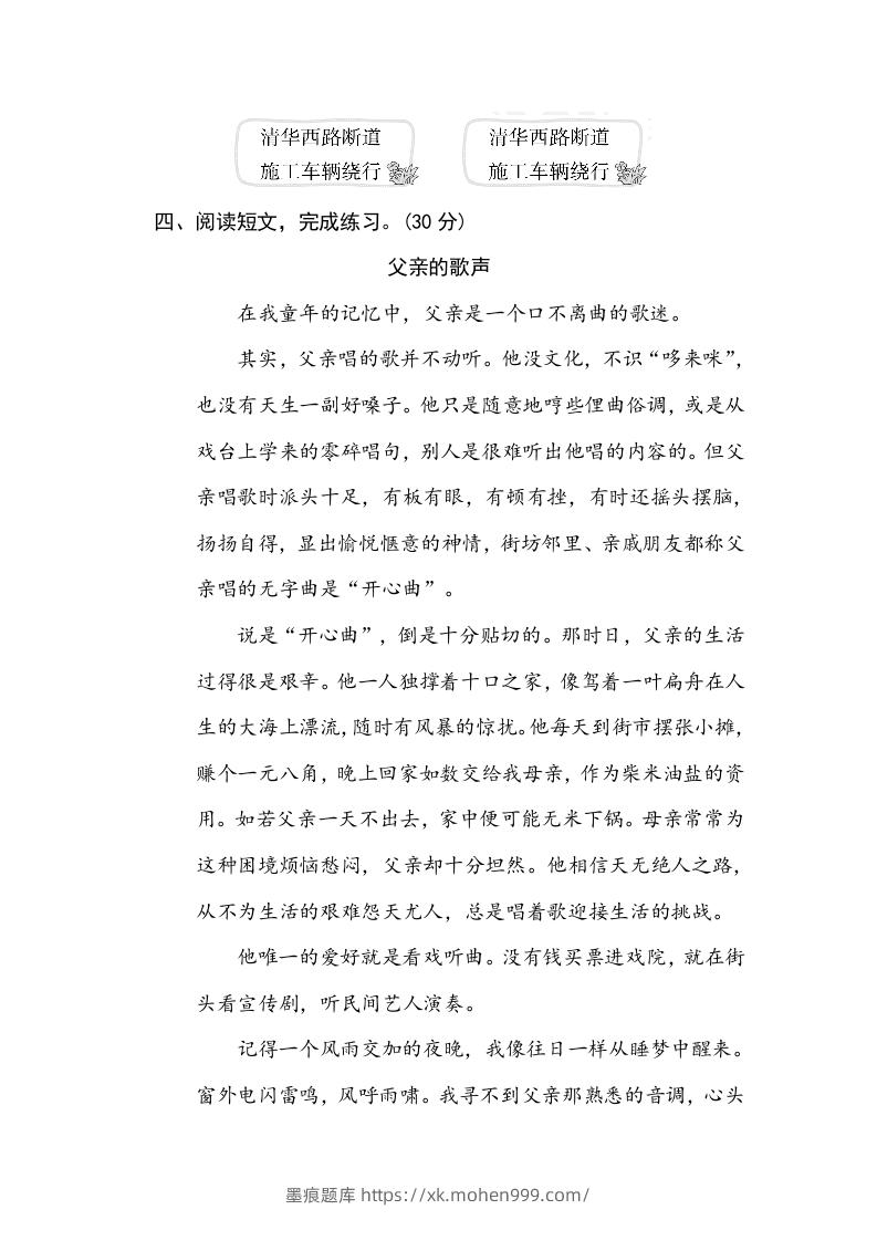 图片[3]-六年级语文下册标点符号（部编版）-墨痕题库