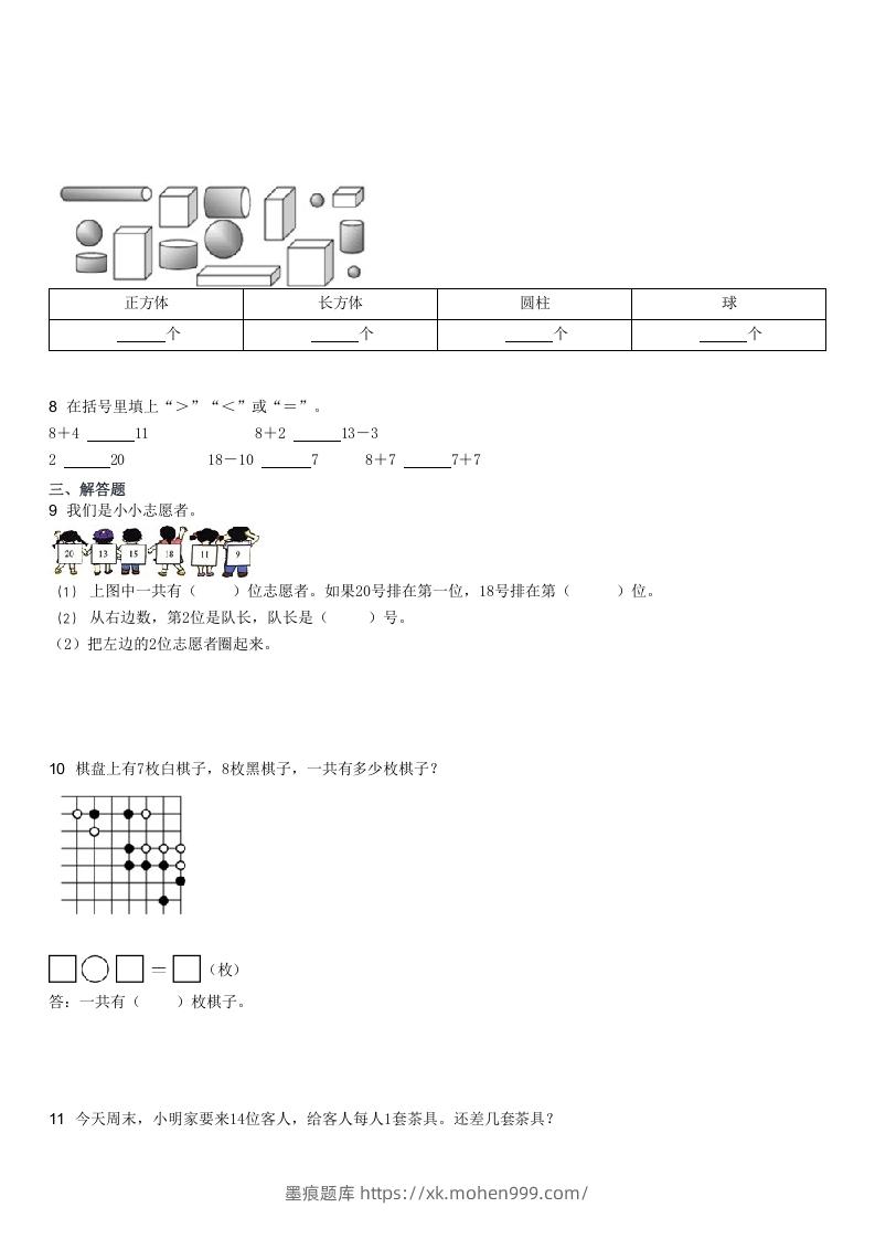 图片[2]-2022-2023学年广东江门一年级上学期期末数学真题及答案(Word版)-墨痕题库