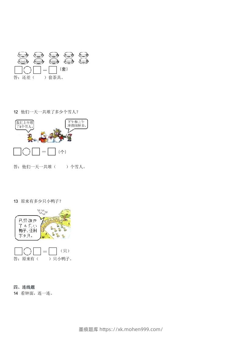 图片[3]-2022-2023学年广东江门一年级上学期期末数学真题及答案(Word版)-墨痕题库