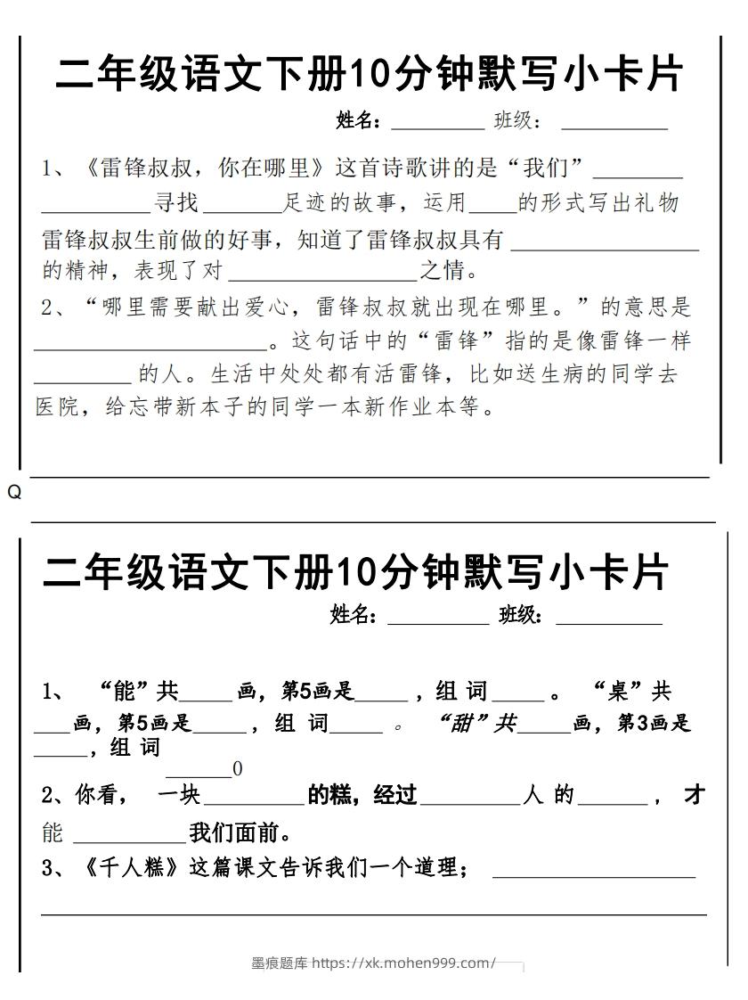 图片[2]-2下语文课内必背默写小卡片-墨痕题库