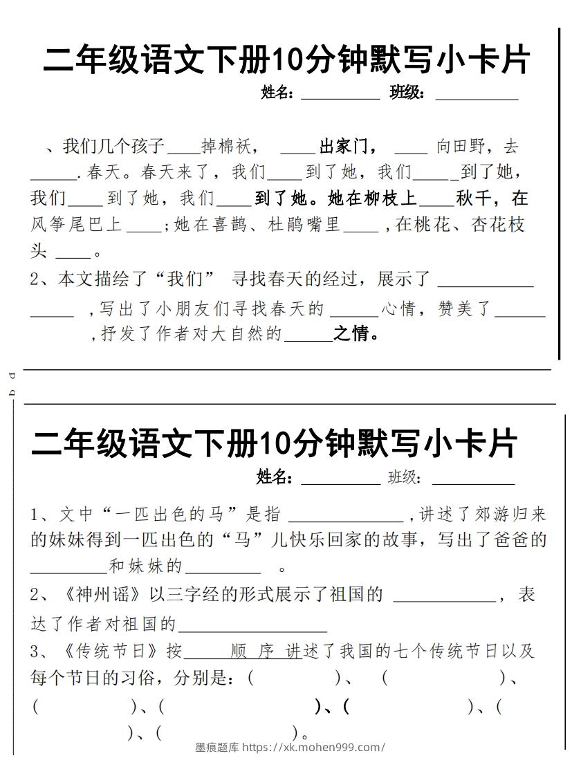 图片[3]-2下语文课内必背默写小卡片-墨痕题库