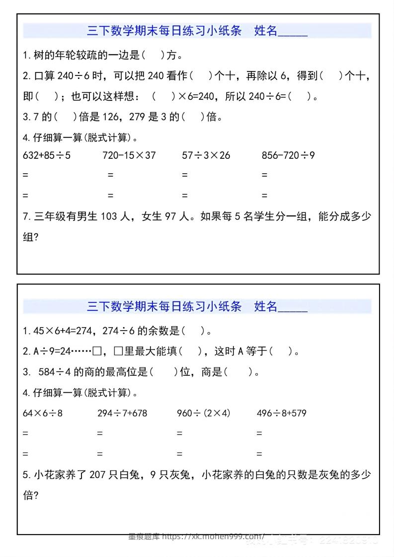 图片[2]-三下数学期末每日练习小纸条-墨痕题库