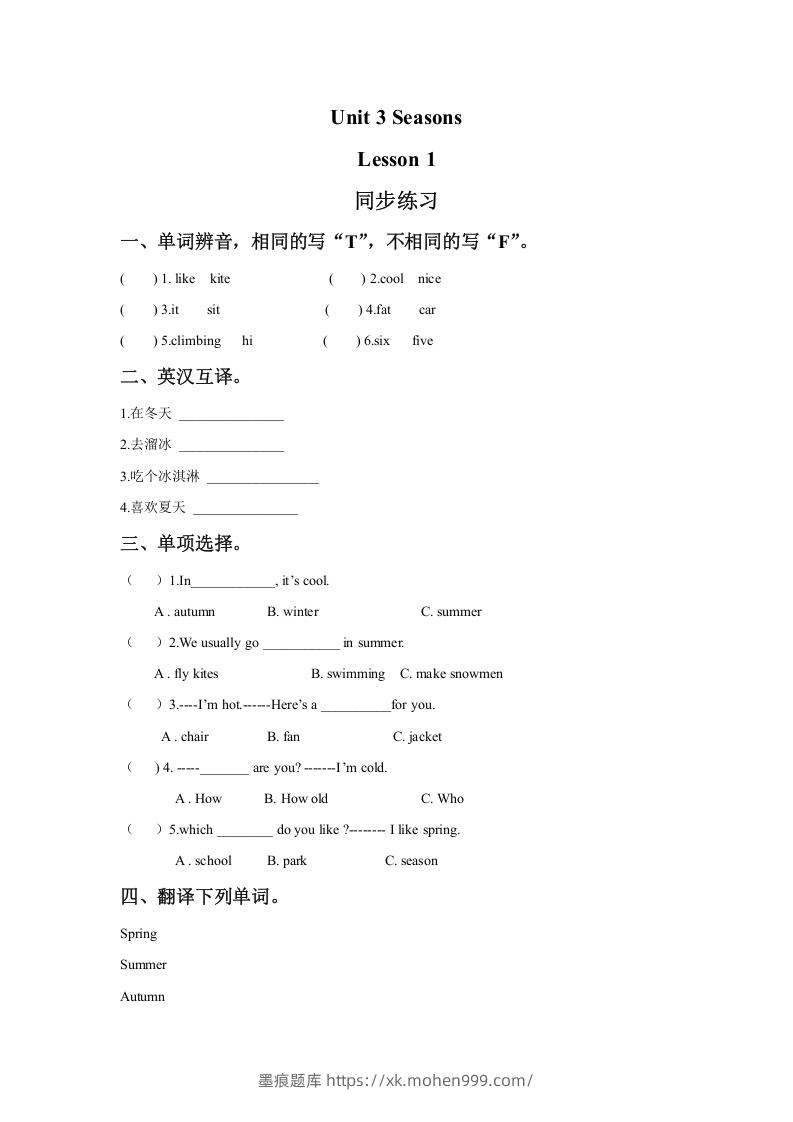 图片[1]-二年级英语下册Unit3SeasonsLesson1同步练习1（人教版）-墨痕题库