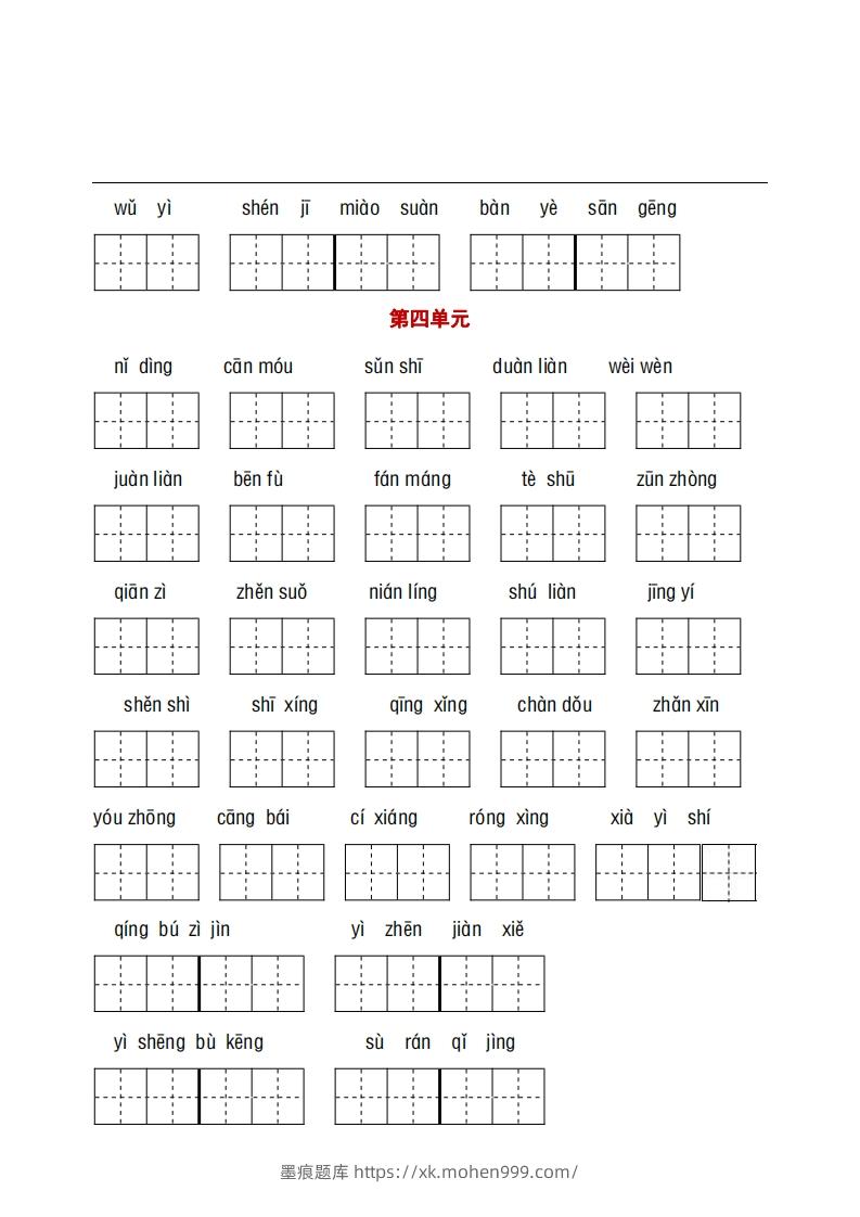 图片[2]-五年级下册看拼音+古诗课文积累-墨痕题库