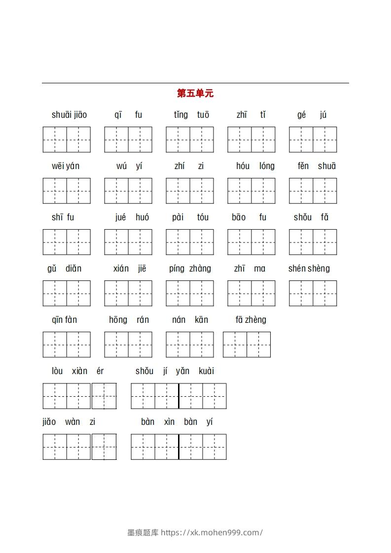 图片[3]-五年级下册看拼音+古诗课文积累-墨痕题库