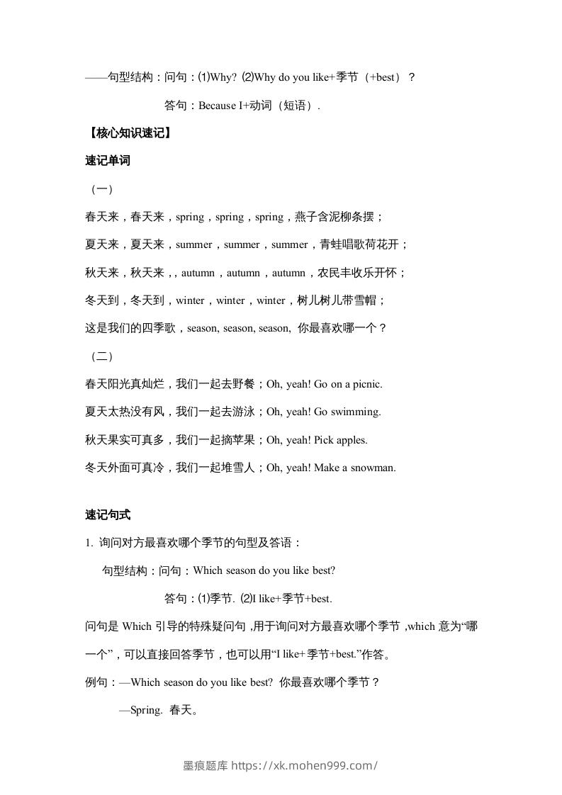 图片[2]-五年级英语下册【完美】单元知识梳理-Unit2Myfavouriteseason（人教PEP版）-墨痕题库