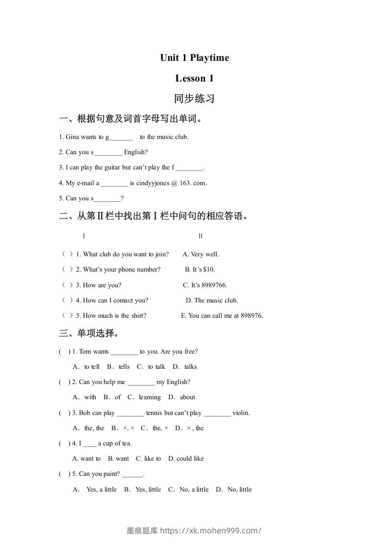 二年级英语下册Unit1PlaytimeLesson1同步练习2（人教版）-墨痕题库