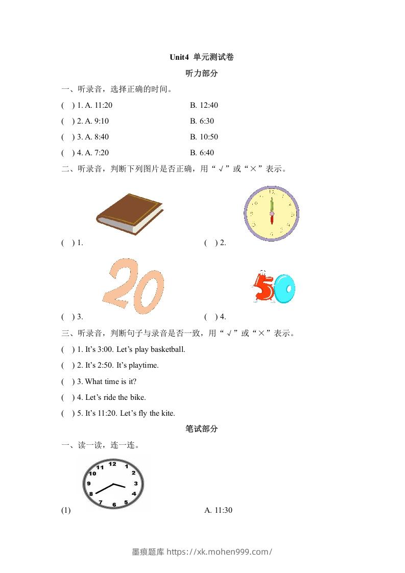 二年级英语下册Unit4_单元测试卷(人教版)-墨痕题库