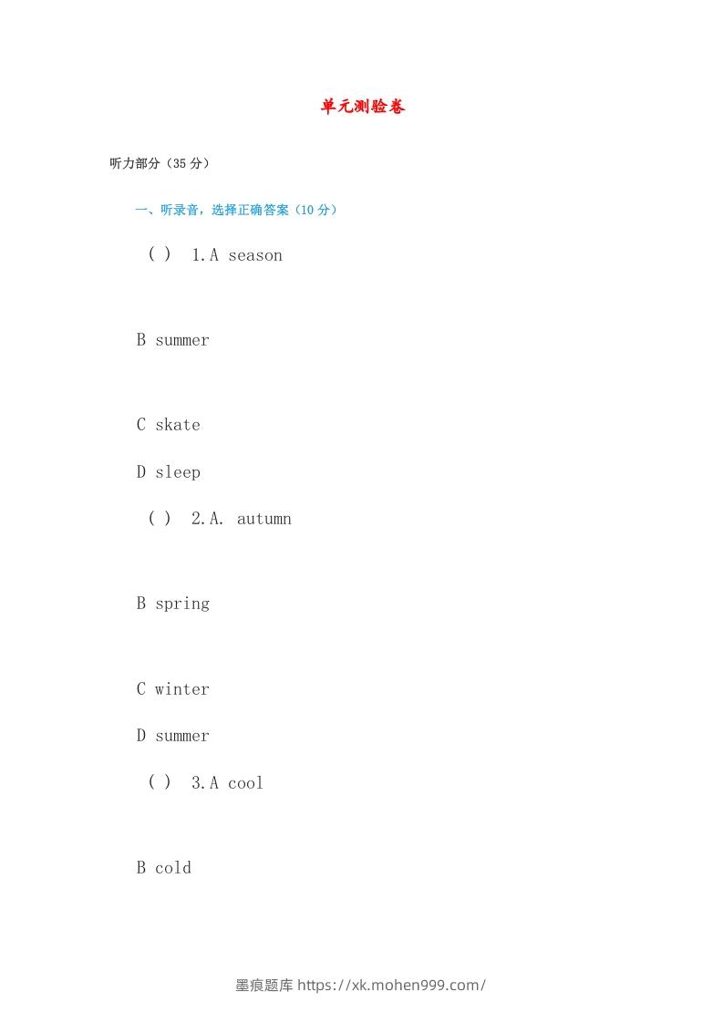 图片[1]-五年级英语下册单元测验卷（人教版）-墨痕题库