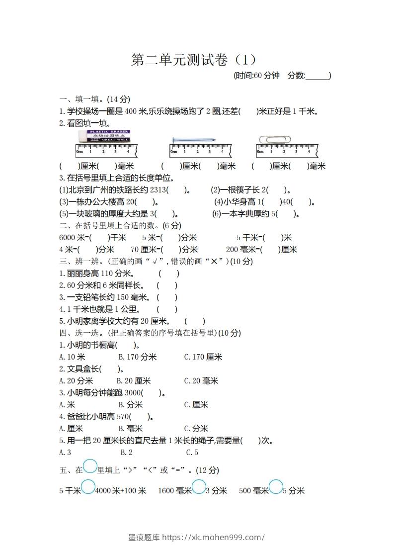 图片[1]-二（下）青岛版数学第二单元检测卷.1（54制）-墨痕题库