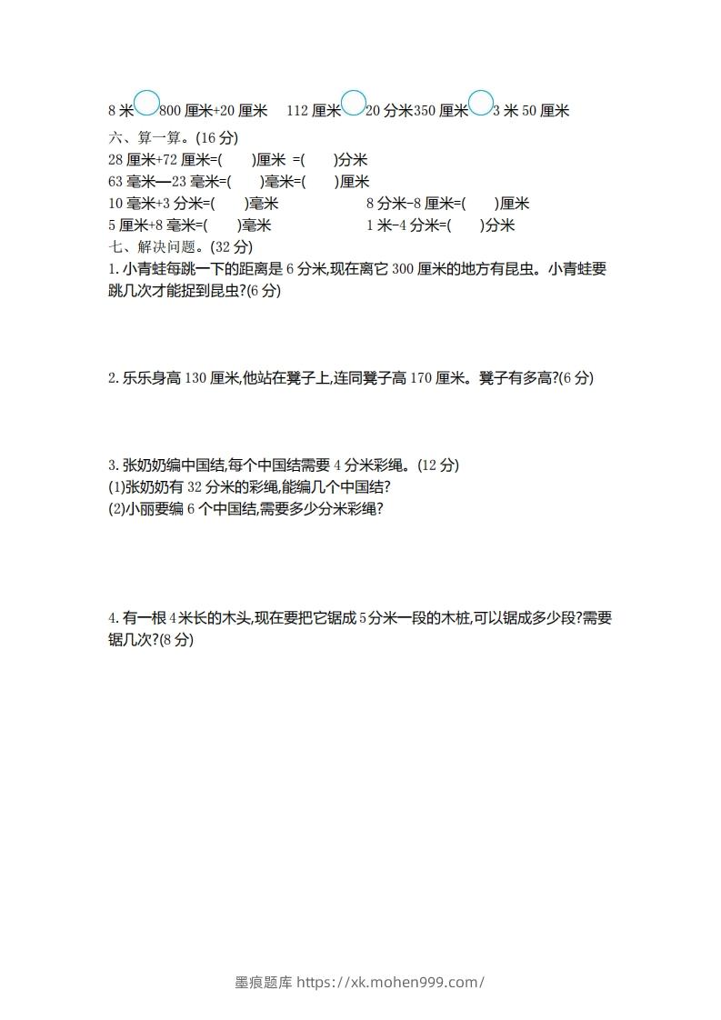 图片[2]-二（下）青岛版数学第二单元检测卷.1（54制）-墨痕题库
