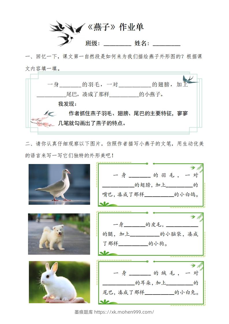 图片[1]-三（下）语文每课作业单-墨痕题库