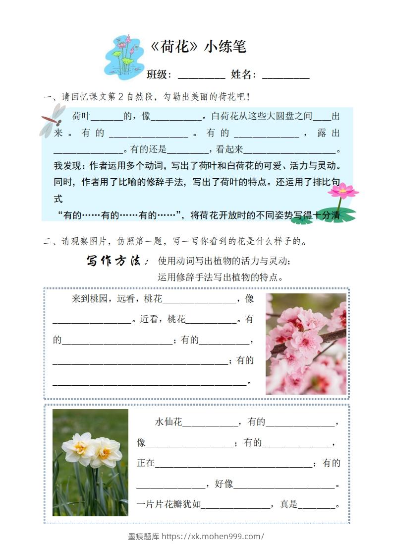 图片[2]-三（下）语文每课作业单-墨痕题库