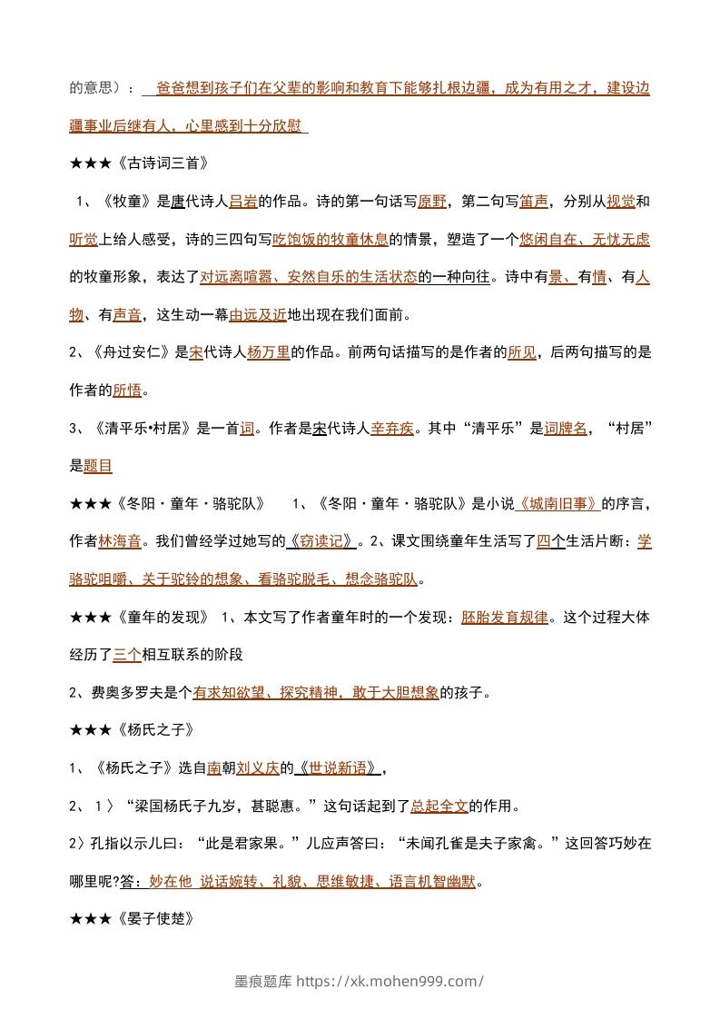 图片[2]-五年级语文下册课内知识点（部编版）-墨痕题库