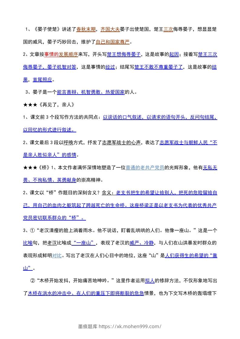 图片[3]-五年级语文下册课内知识点（部编版）-墨痕题库