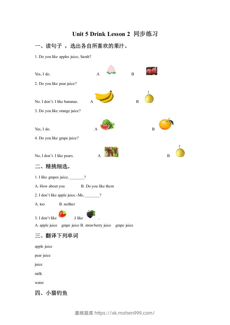 图片[1]-一年级英语下册Unit5DrinkLesson2同步练习1-墨痕题库