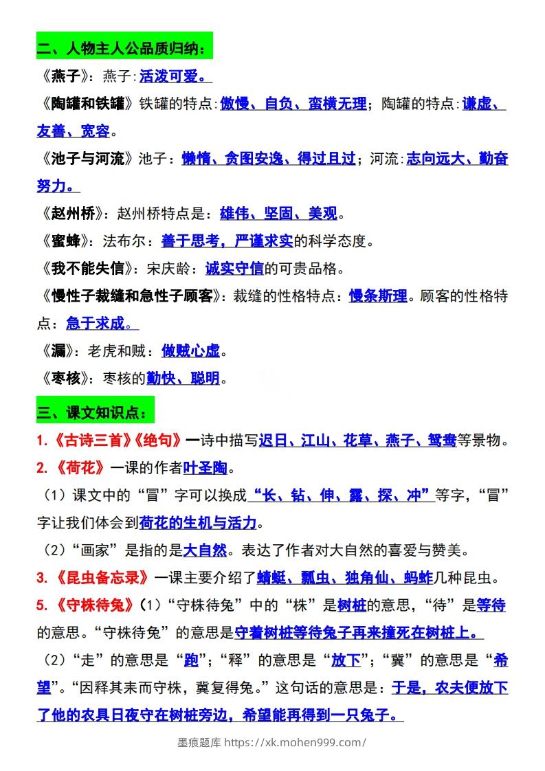 图片[2]-三年级语文下册知识点归纳总复习-墨痕题库