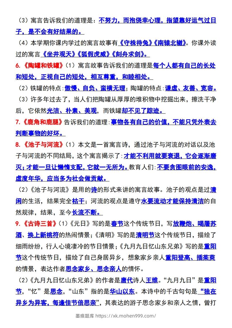 图片[3]-三年级语文下册知识点归纳总复习-墨痕题库