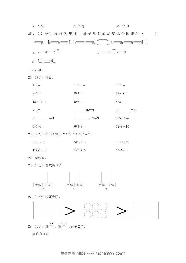 图片[3]-2020-2021学年江苏省南京市玄武区一年级上册数学期末试题及答案(Word版)-墨痕题库