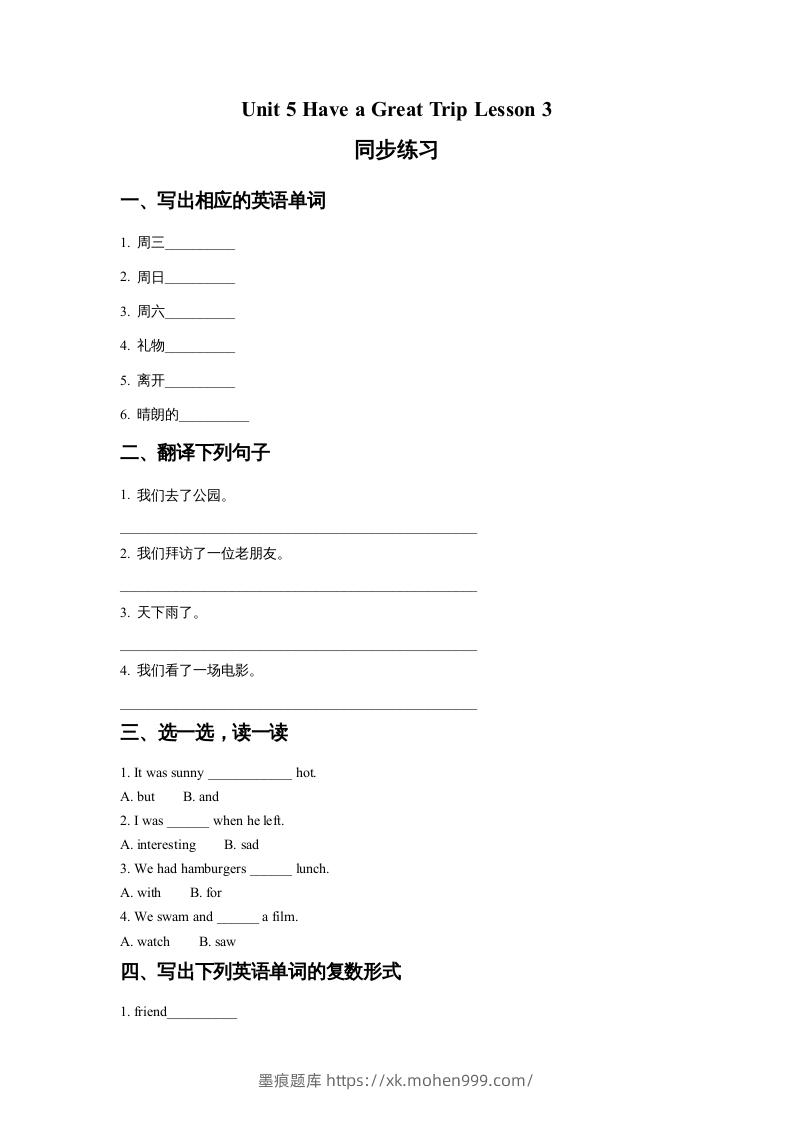 五年级英语下册Unit5HaveaGreatTripLesson3同步练习2(人教版)-墨痕题库