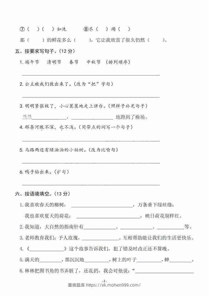 图片[2]-二（下）语文期末名校真题测试卷-墨痕题库