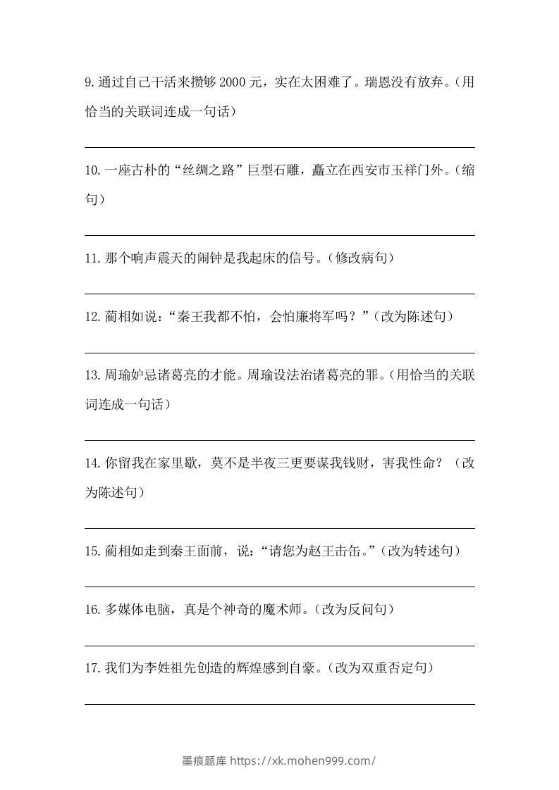 图片[2]-五年级语文下册期末句子训练专项训练（三）（含答案）（部编版）-墨痕题库