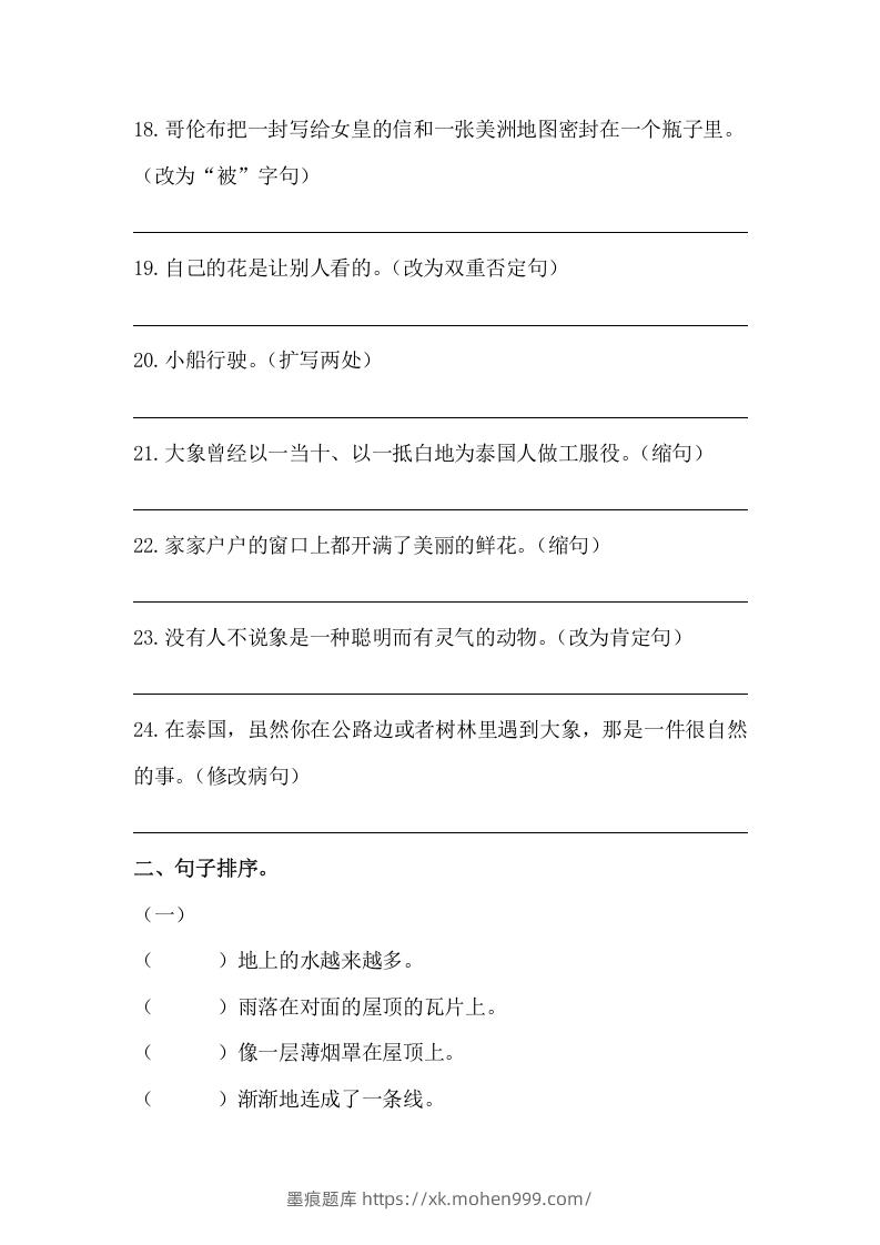 图片[3]-五年级语文下册期末句子训练专项训练（三）（含答案）（部编版）-墨痕题库