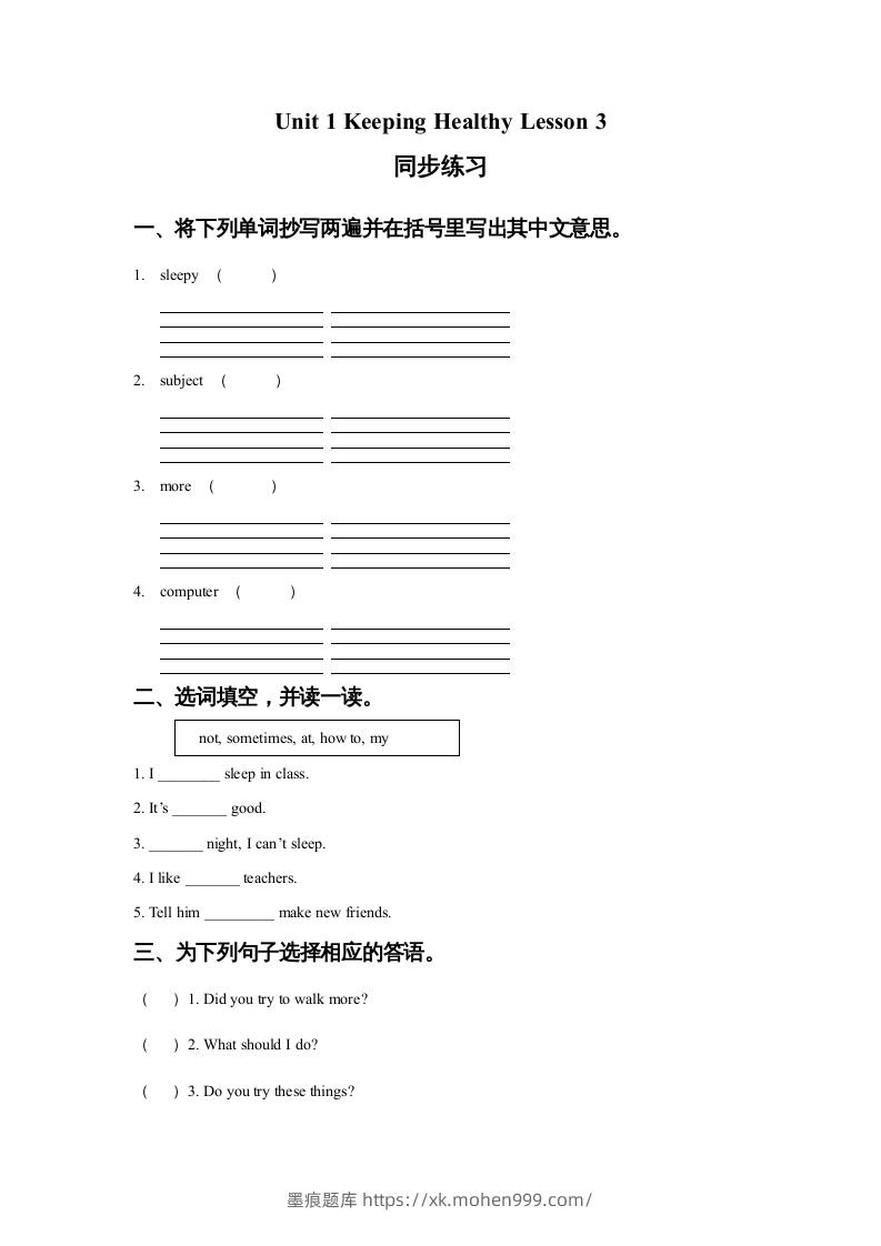 五年级英语下册Unit1KeepingHealthyLesson3同步练习1(人教版)-墨痕题库