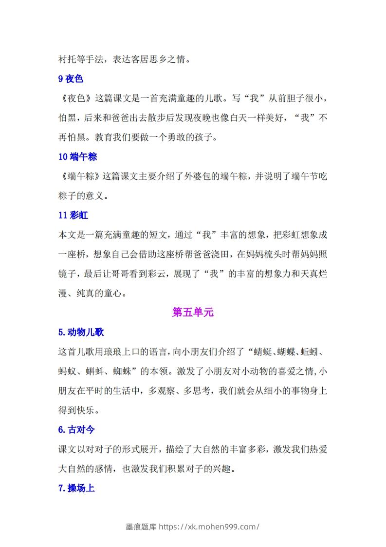 图片[3]-一年级语文下册课文内容中心思想专题归纳汇总-墨痕题库