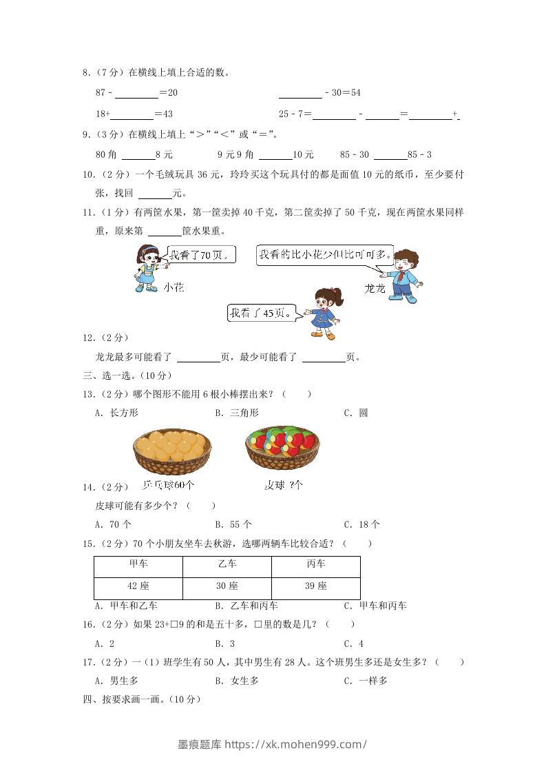 图片[2]-2021-2022学年江苏省苏州市太仓市一年级下学期数学期末试题及答案(Word版)-墨痕题库