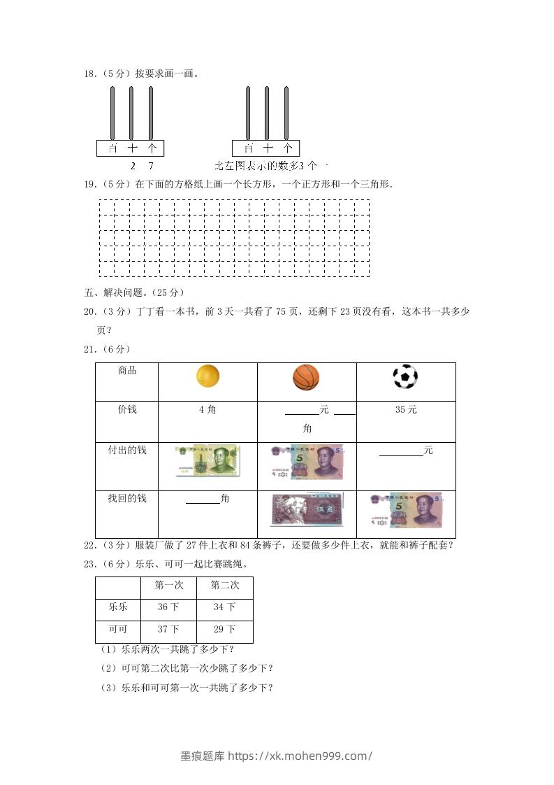 图片[3]-2021-2022学年江苏省苏州市太仓市一年级下学期数学期末试题及答案(Word版)-墨痕题库
