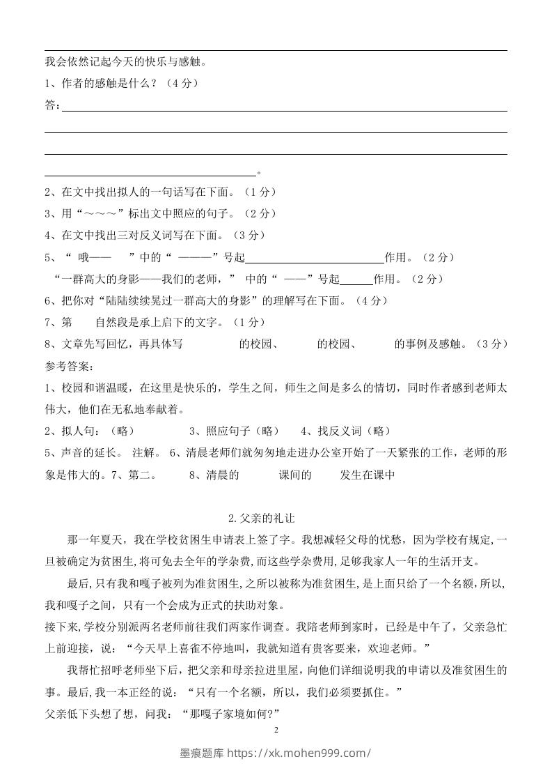 图片[2]-100篇小学语文阅读理解及答案！重磅推荐-墨痕题库