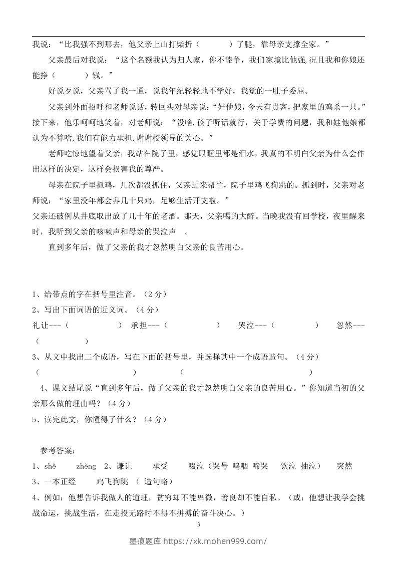 图片[3]-100篇小学语文阅读理解及答案！重磅推荐-墨痕题库