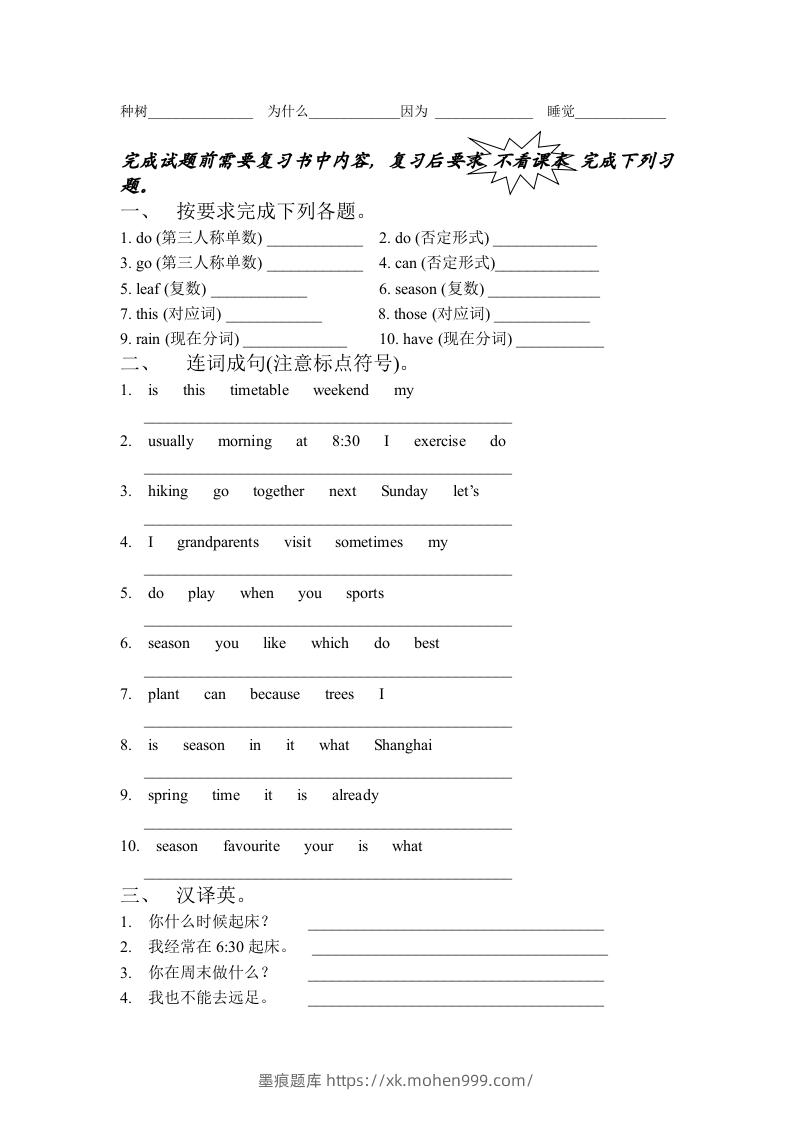 图片[2]-五年级英语下册4.第一次月考词句复习（人教PEP版）-墨痕题库