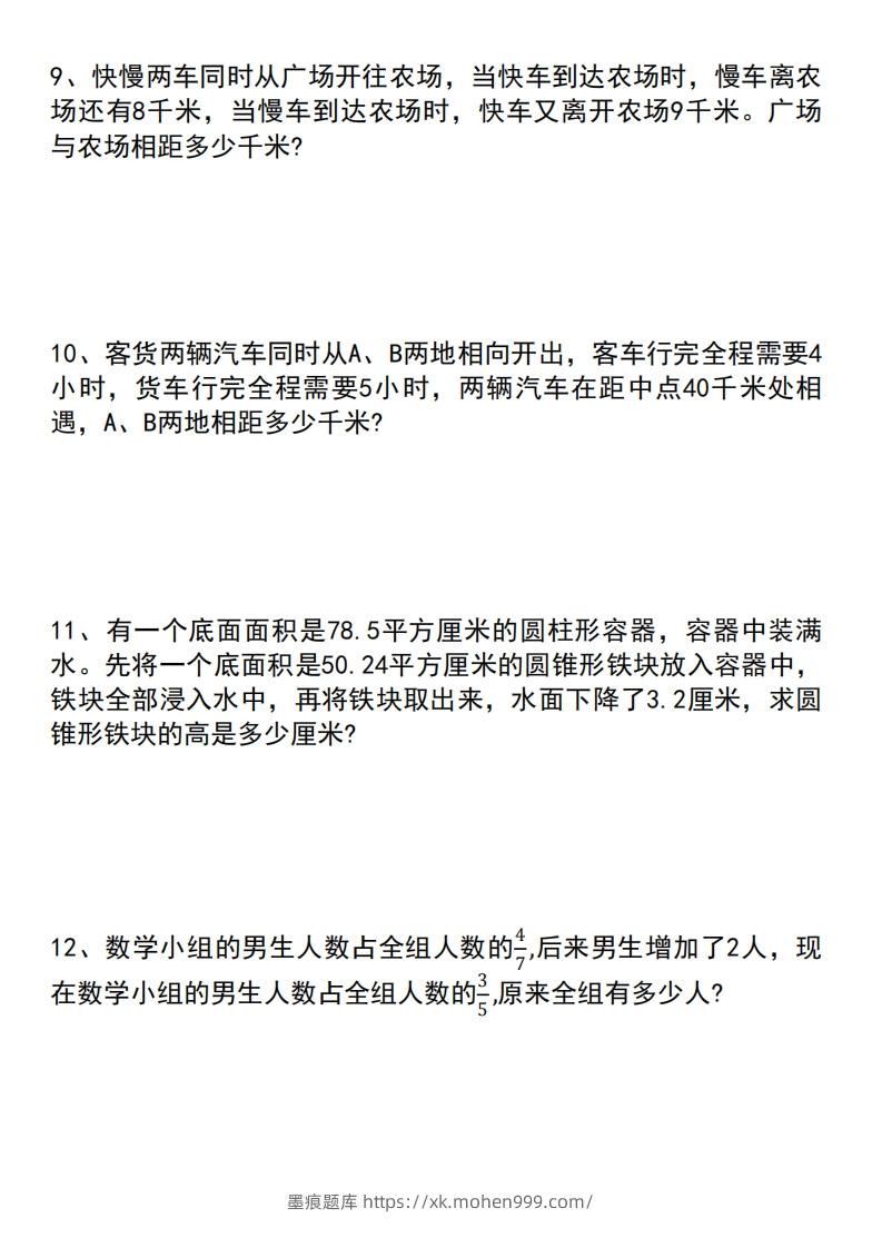 图片[3]-六年级下册数学小升初专项拔尖应用题-墨痕题库