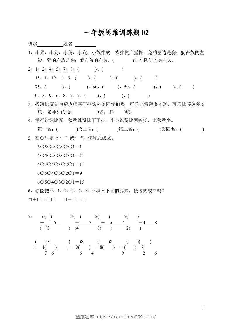 图片[2]-小学一年级数学思维训练题13套-墨痕题库