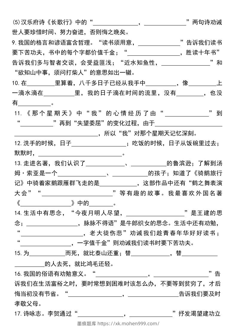 图片[2]-六年级下册《课文回顾与积累背诵》练习卷-墨痕题库