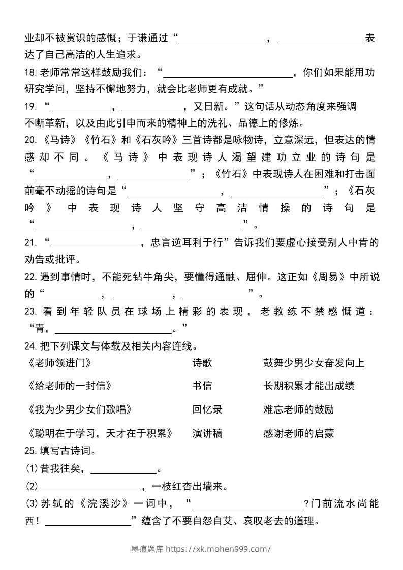 图片[3]-六年级下册《课文回顾与积累背诵》练习卷-墨痕题库